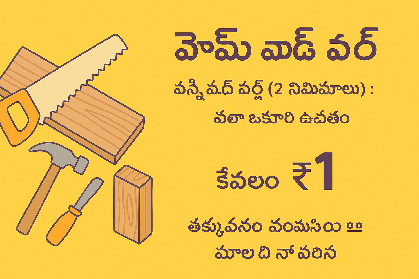 🪵Wood Work  హోమ్ వుడ్ వర్క్ – కేవలం ₹1